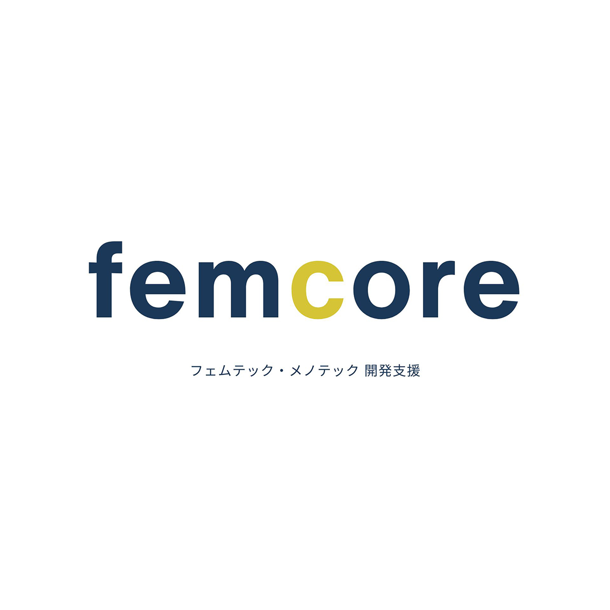 femcore | フェムテック開発支援